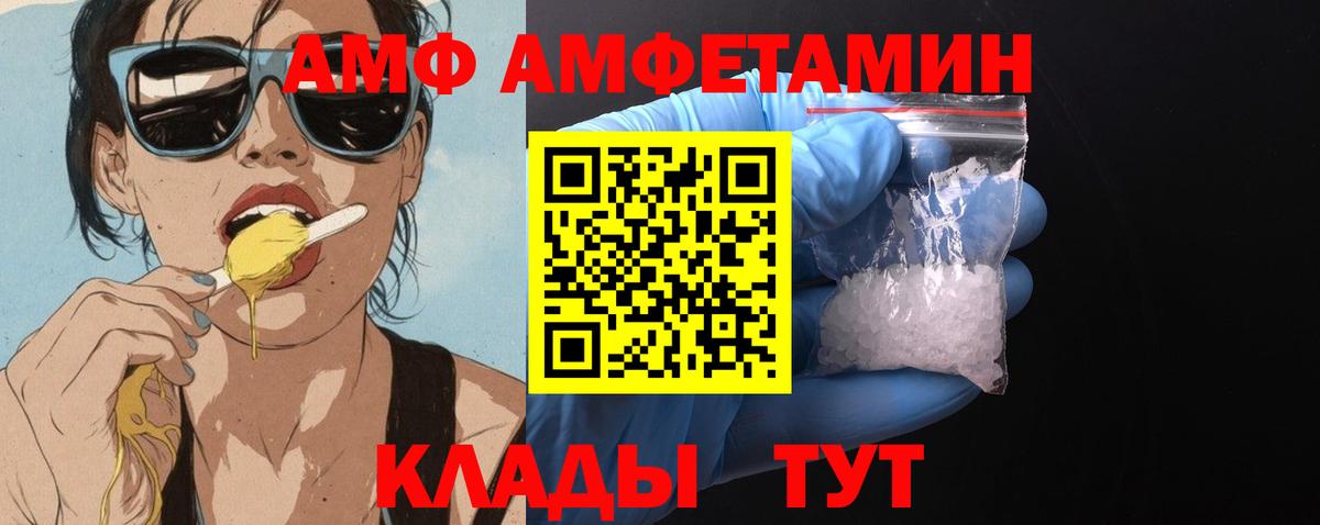 АМФ VHQ Нефтекамск