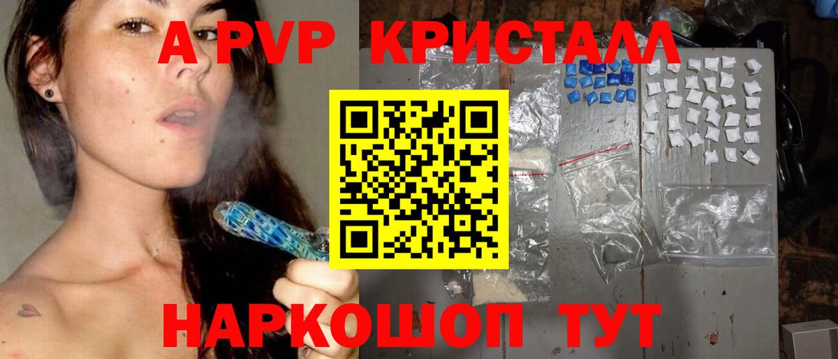 A PVP крисы CK Нефтекамск