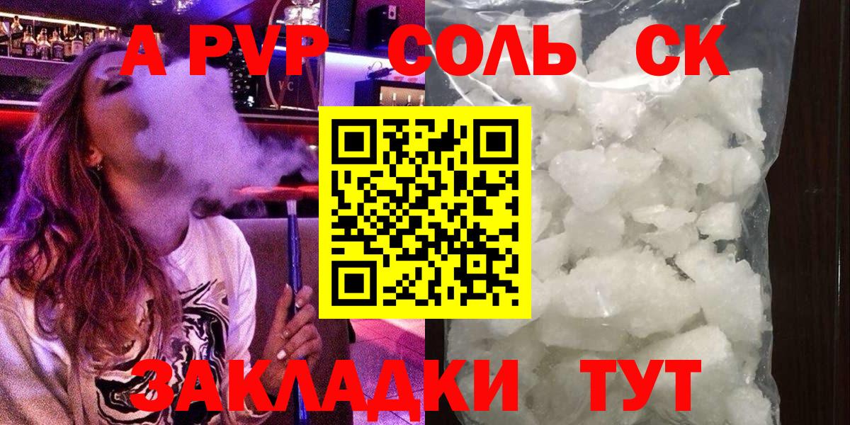 Alpha PVP крисы CK  APVP Соль  Вход с VPN  А ПВП Crystall  Нефтекамск 