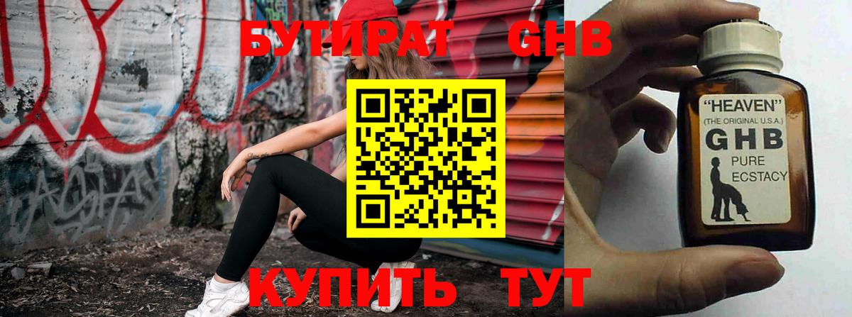 Бутират буратино Нефтекамск