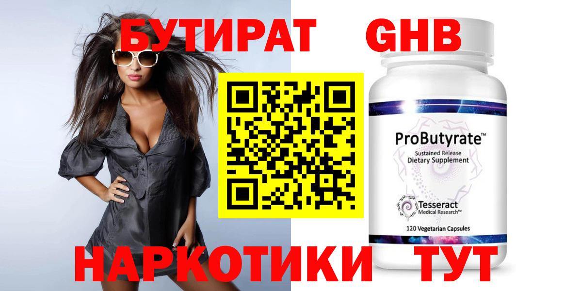 БУТИРАТ жидкий экстази  Нефтекамск 