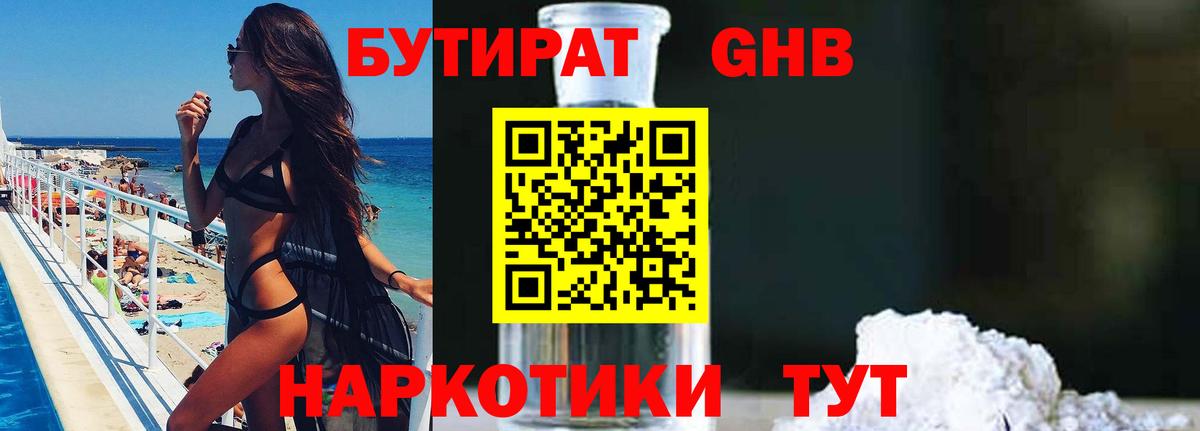 Бутират буратино Нефтекамск