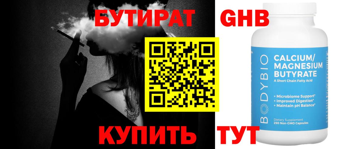 Нефтекамск  БУТИРАТ  Вход с VPN  Бутират GHB 