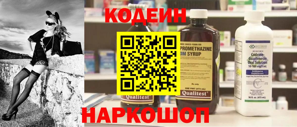 Codein Purple Drank  Кодеин Purple Drank  Вход с VPN  Нефтекамск 