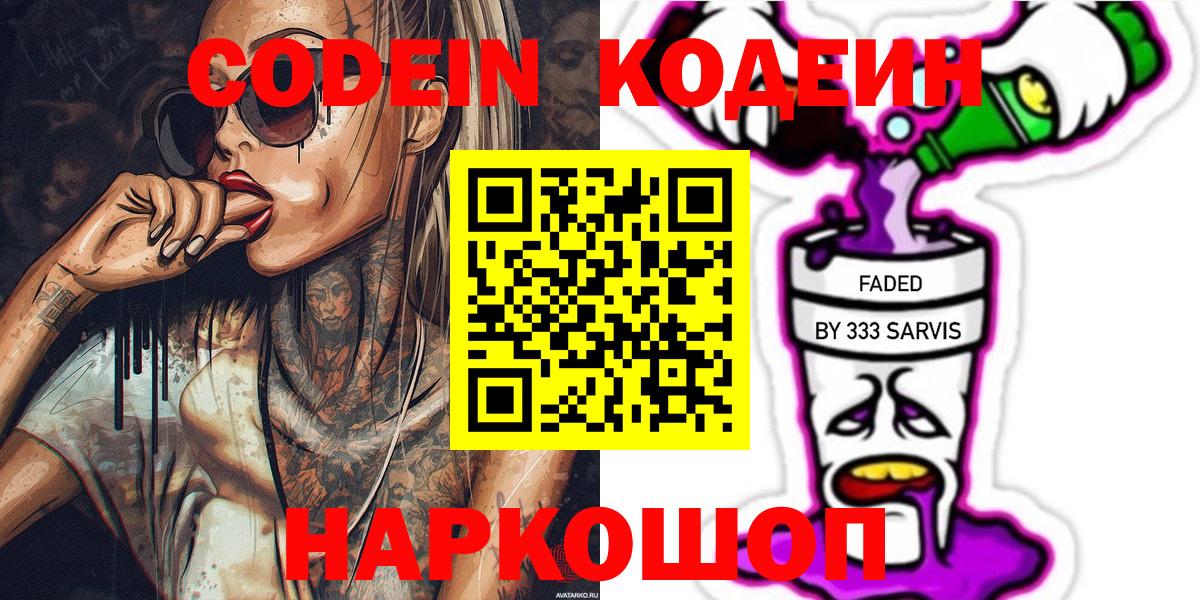 Кодеин напиток Lean (лин) Нефтекамск