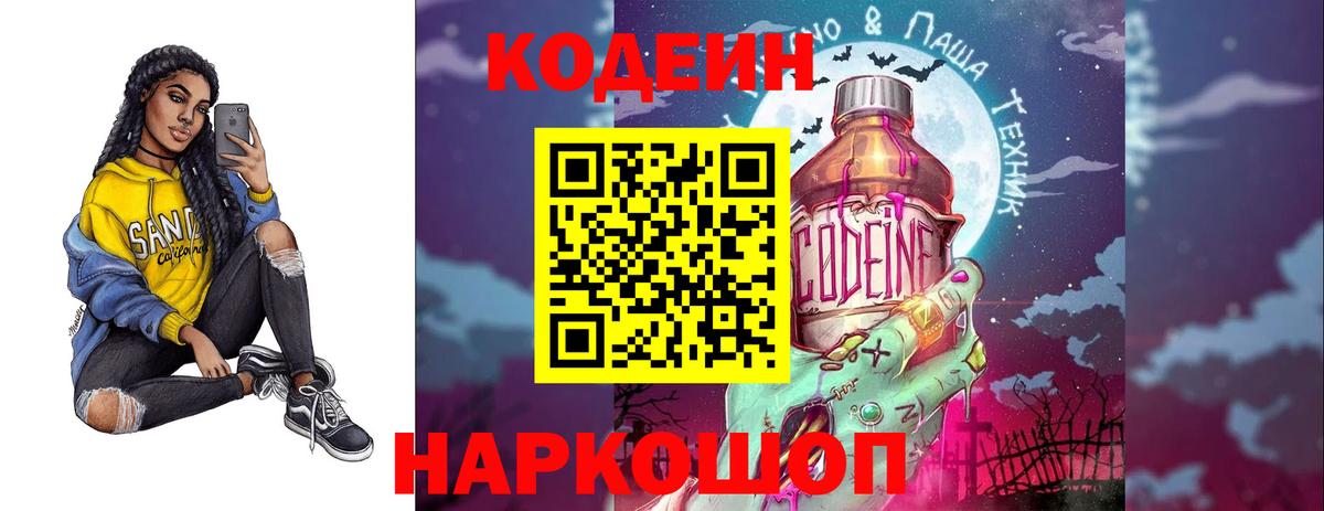 Кодеиновый сироп Lean Purple Drank Нефтекамск