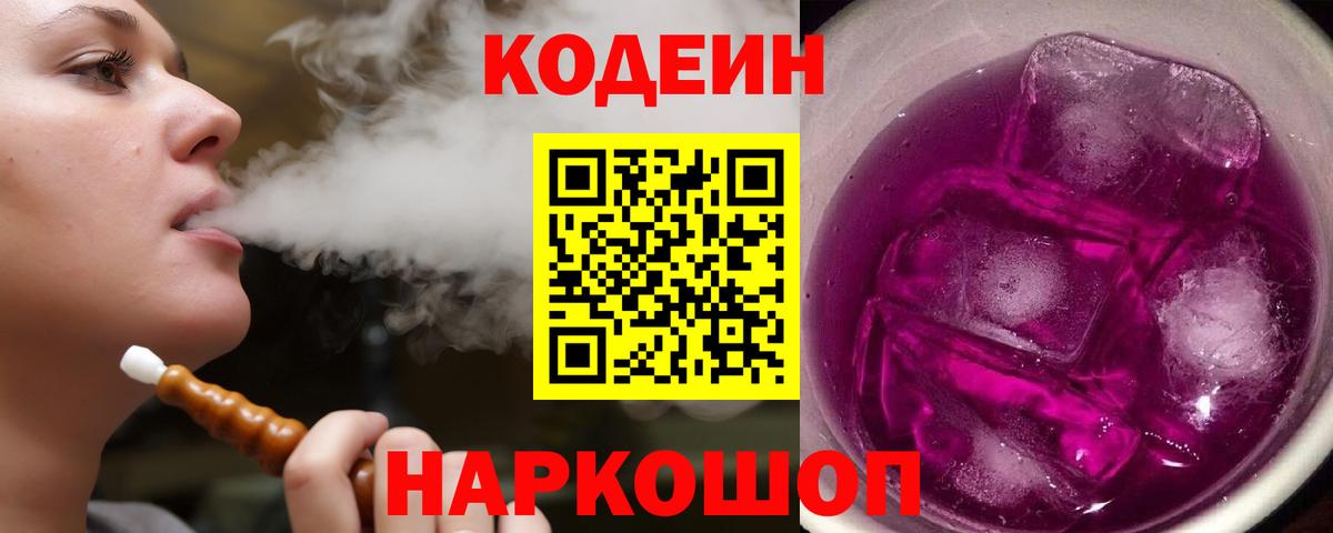 Codein Purple Drank  Нефтекамск 